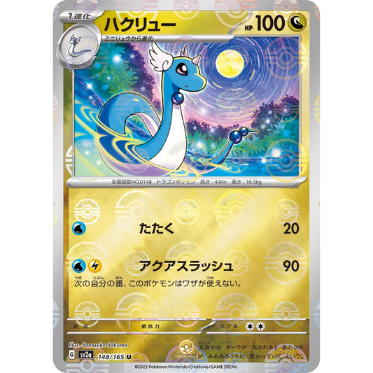 [JAP] SV2a 151: 148/165 Dragonair U (Reverse Holo)