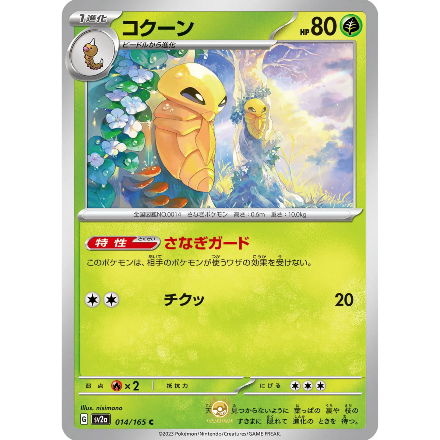 [JAP] SV2a 151: 014/165 Kakuna C (Non-Foil)