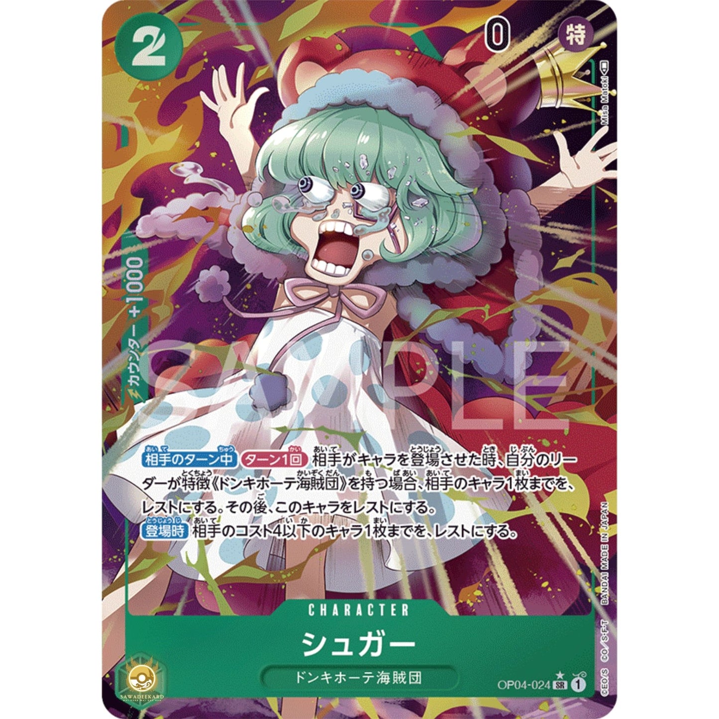 [JAP]	OP-04	Kingdoms of Intrigue:	OP04-024	Sugar (Parallel)	SR	Green	Character	(Foil)