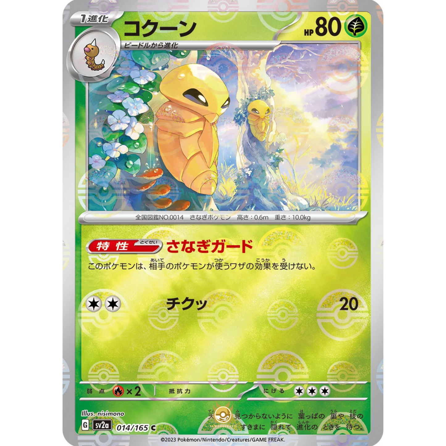 [JAP] SV2a 151: 014/165 Kakuna C (Reverse Holo)