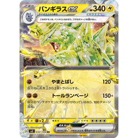 [JAP] SV3 Ruler of the Black Flame: 032/108 Tyranitar EX RR (Foil)