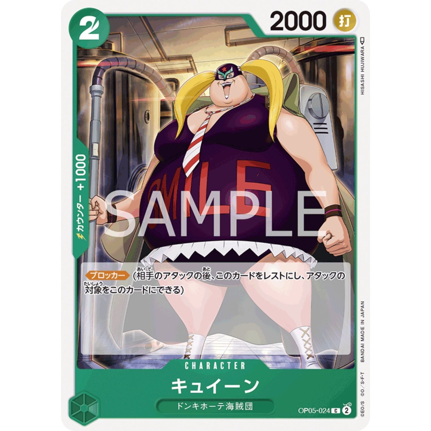 [JAP]	OP-05	A Protaganist of the New Generation:	OP05-024	Kuween	C	Green	Character	(Non-Foil)