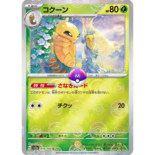 [JAP] SV2a 151: 014/165 Kakuna C (Master Ball)