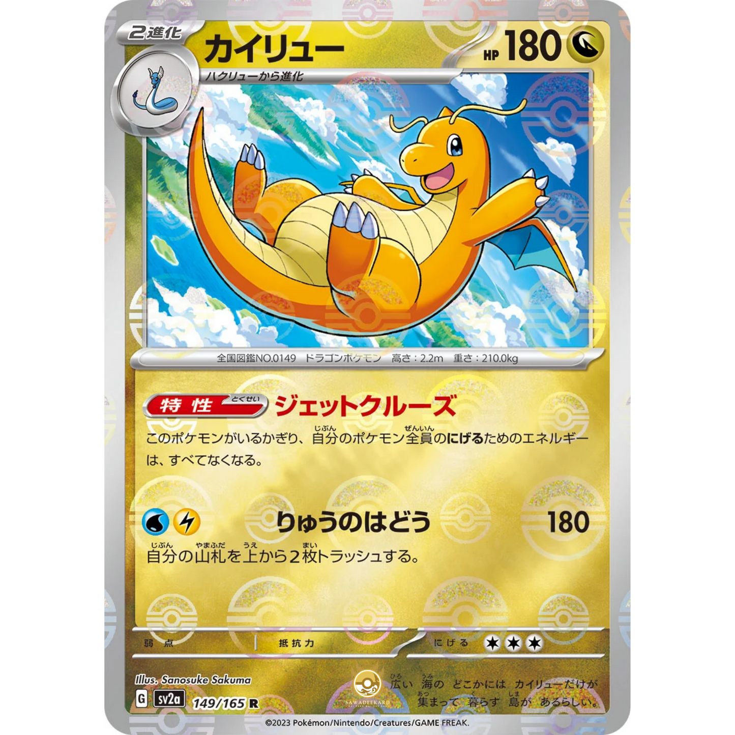 [JAP] SV2a 151: 149/165 Dragonite R (Reverse Holo)