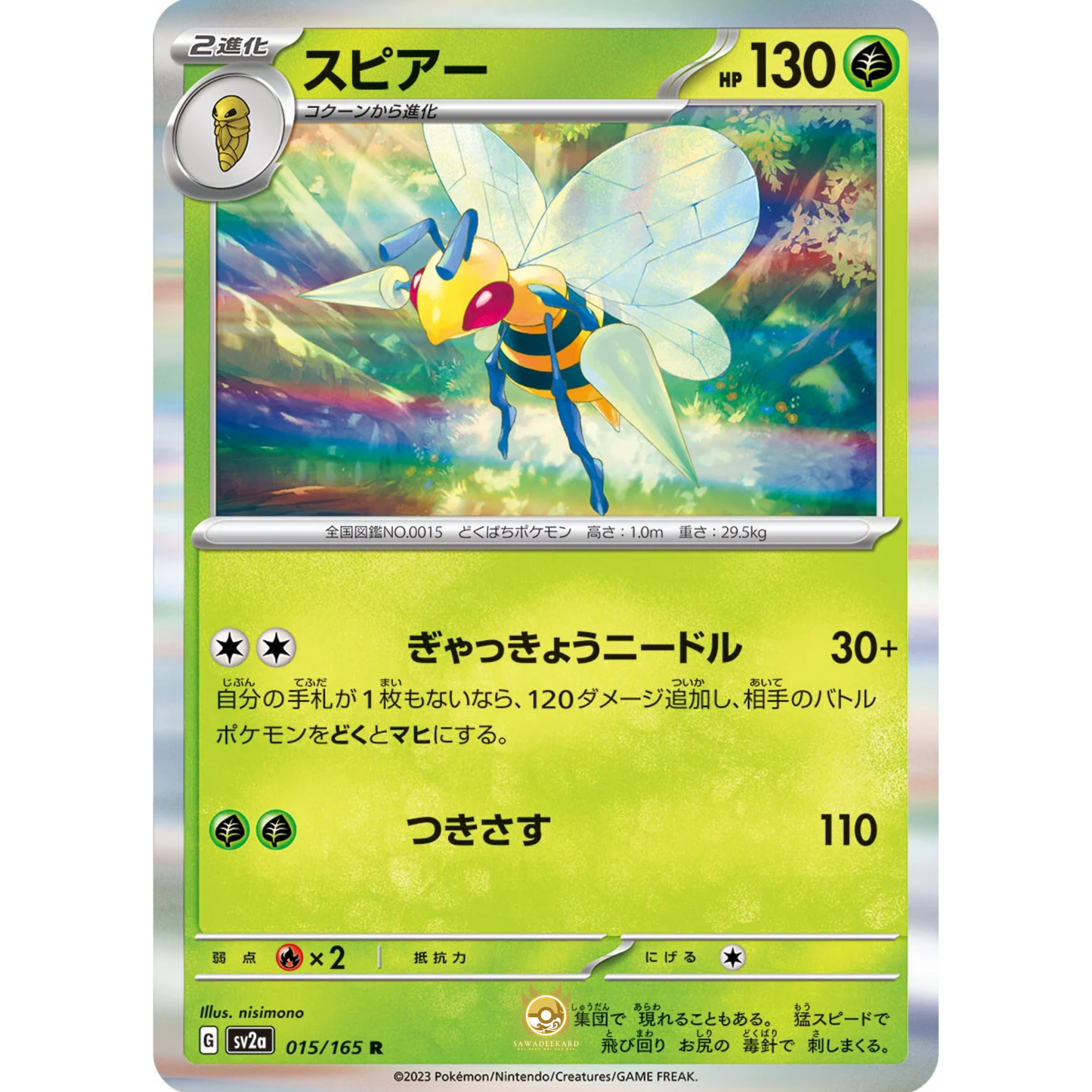 [JAP] SV2a 151: 015/165 Beedrill R (Foil)