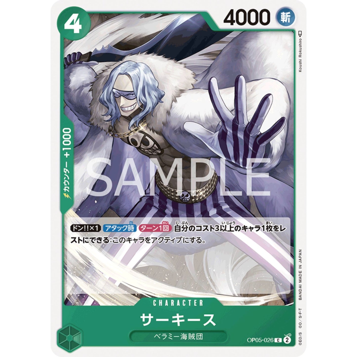 [JAP]	OP-05	A Protaganist of the New Generation:	OP05-026	Sarquiss	C	Green	Character	(Non-Foil)