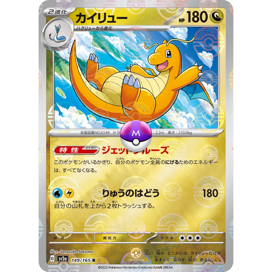 [JAP] SV2a 151: 149/165 Dragonite R (Master Ball)