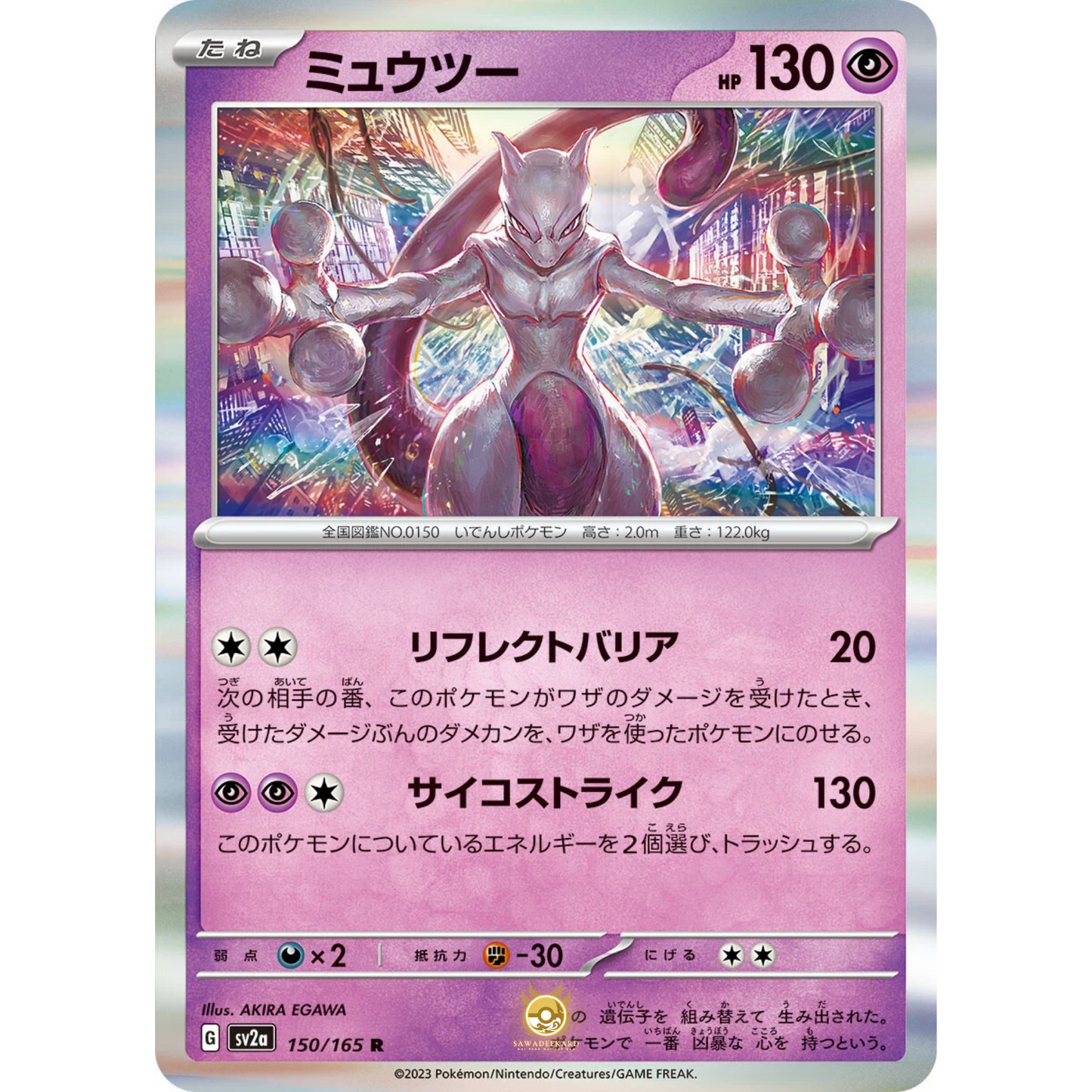 [JAP] SV2a 151: 150/165 Mewtwo R (Foil)