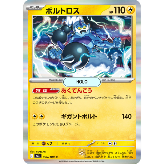 [JAP] SV3 Ruler of the Black Flame: 036/108 Thundurus R (Foil)