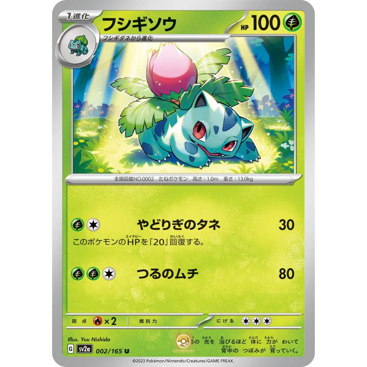 [JAP] SV2a 151: 002/165 Ivysaur U (Non-Foil)