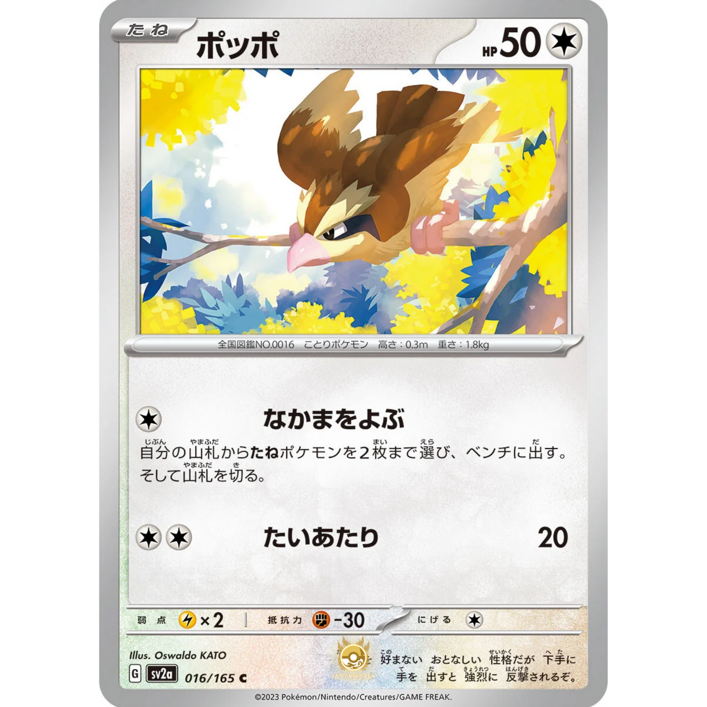 [JAP] SV2a 151: 016/165 Pidgey C (Non-Foil)