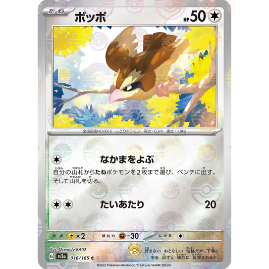 [JAP] SV2a 151: 016/165 Pidgey C (Reverse Holo)