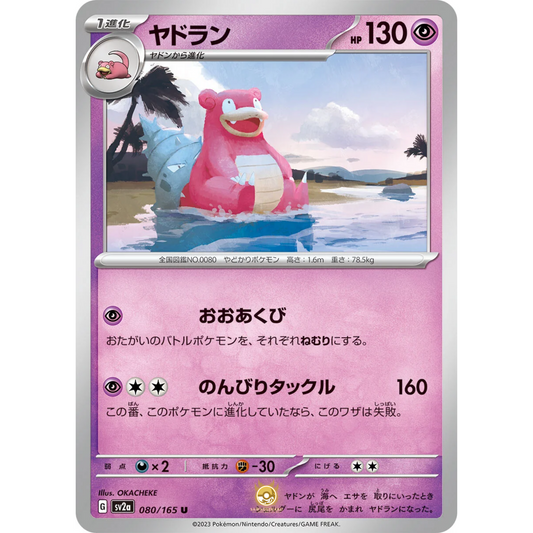 [JAP] SV2a 151: 080/165 Slowbro U (Non-Foil)