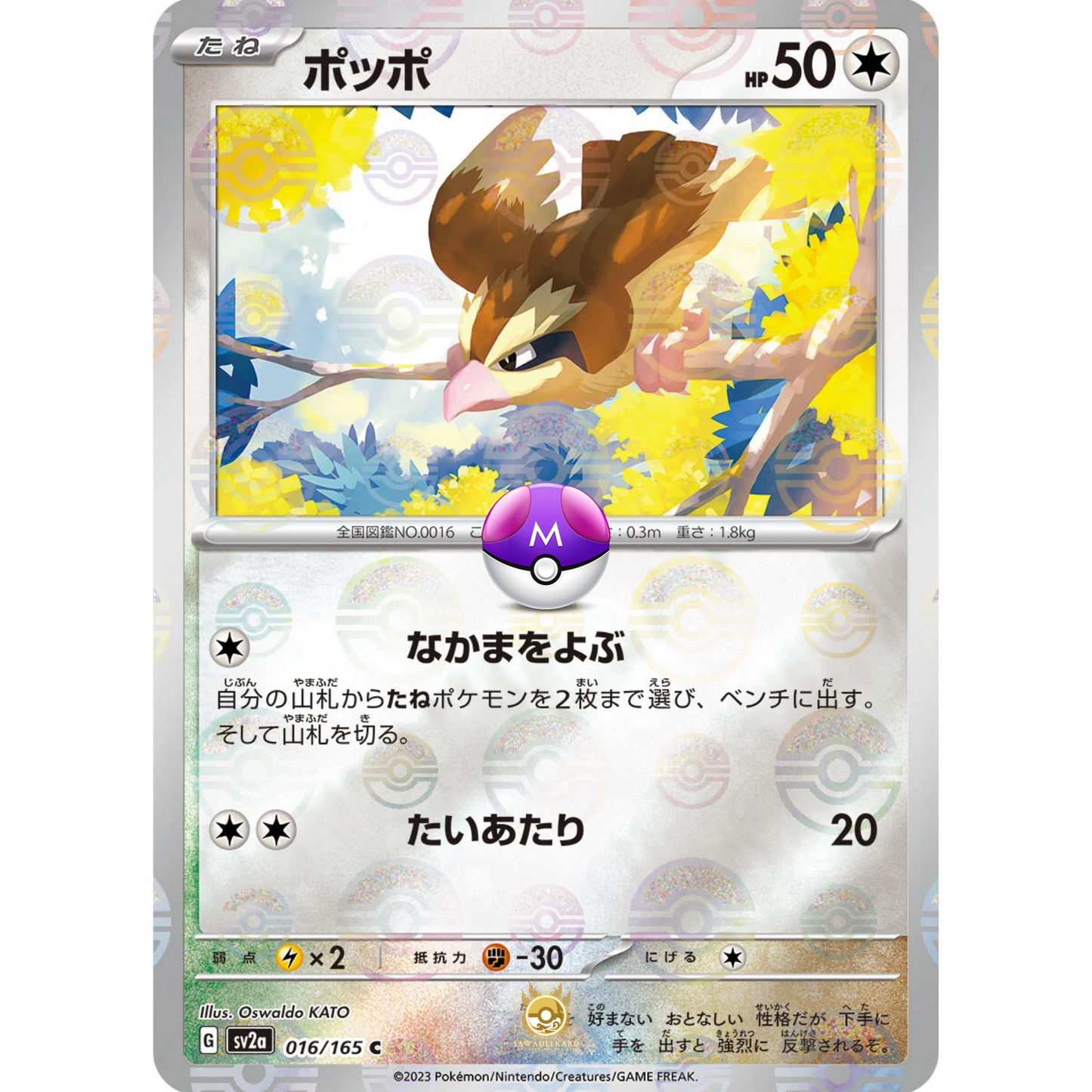 [JAP] SV2a 151: 016/165 Pidgey C (Master Ball)