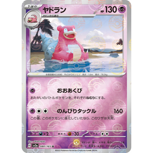 [JAP] SV2a 151: 080/165 Slowbro U (Reverse Holo)