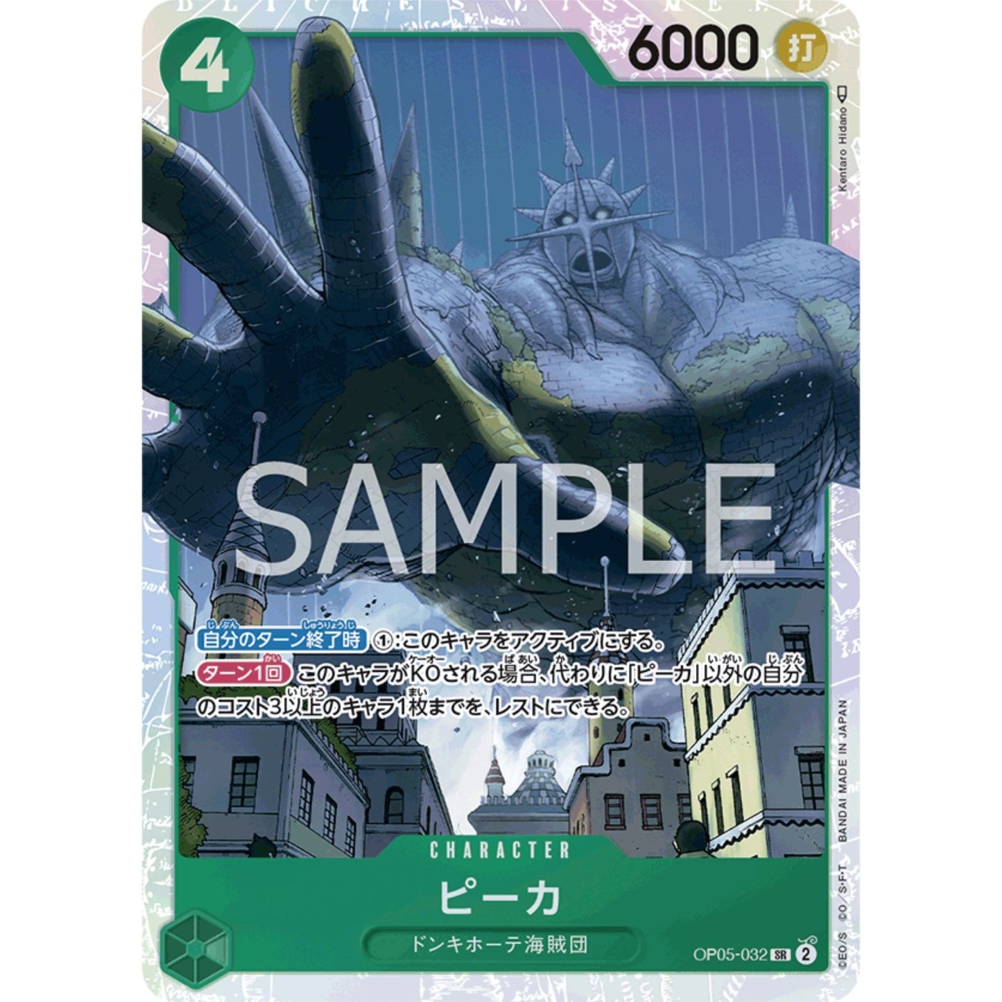 [JAP]	OP-05	A Protaganist of the New Generation:	OP05-032	Pica	SR	Green	Character	(Foil)