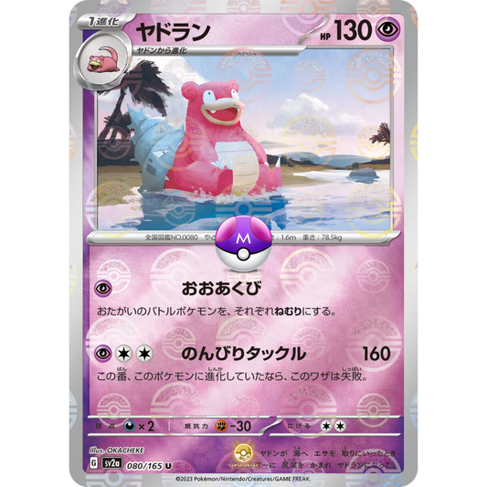 [JAP] SV2a 151: 080/165 Slowbro U (Master Ball)