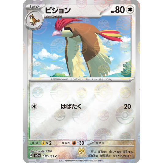 [JAP] SV2a 151: 017/165 Pigeotto C (Reverse Holo)