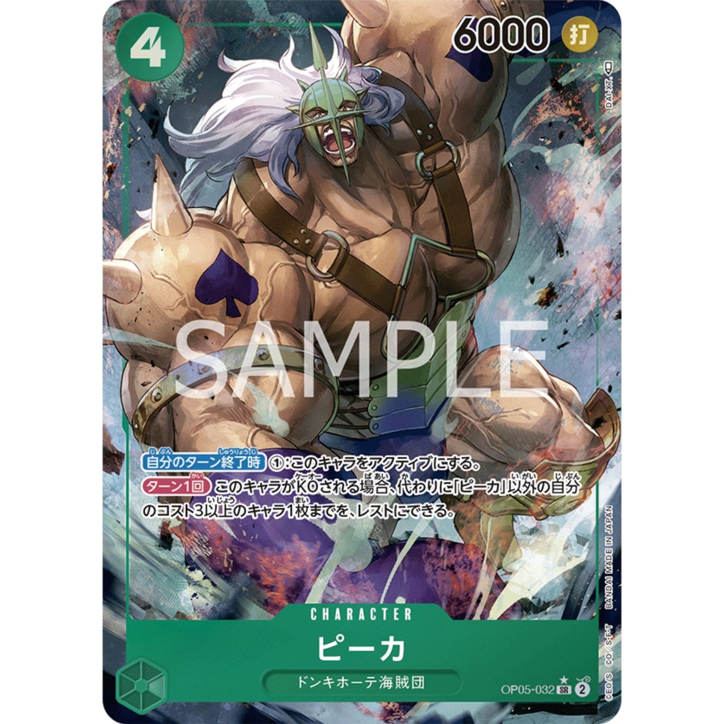 [JAP]	OP-05	A Protaganist of the New Generation:	OP05-032	Pica (Parallel)	SR	Green	Character	(Foil)