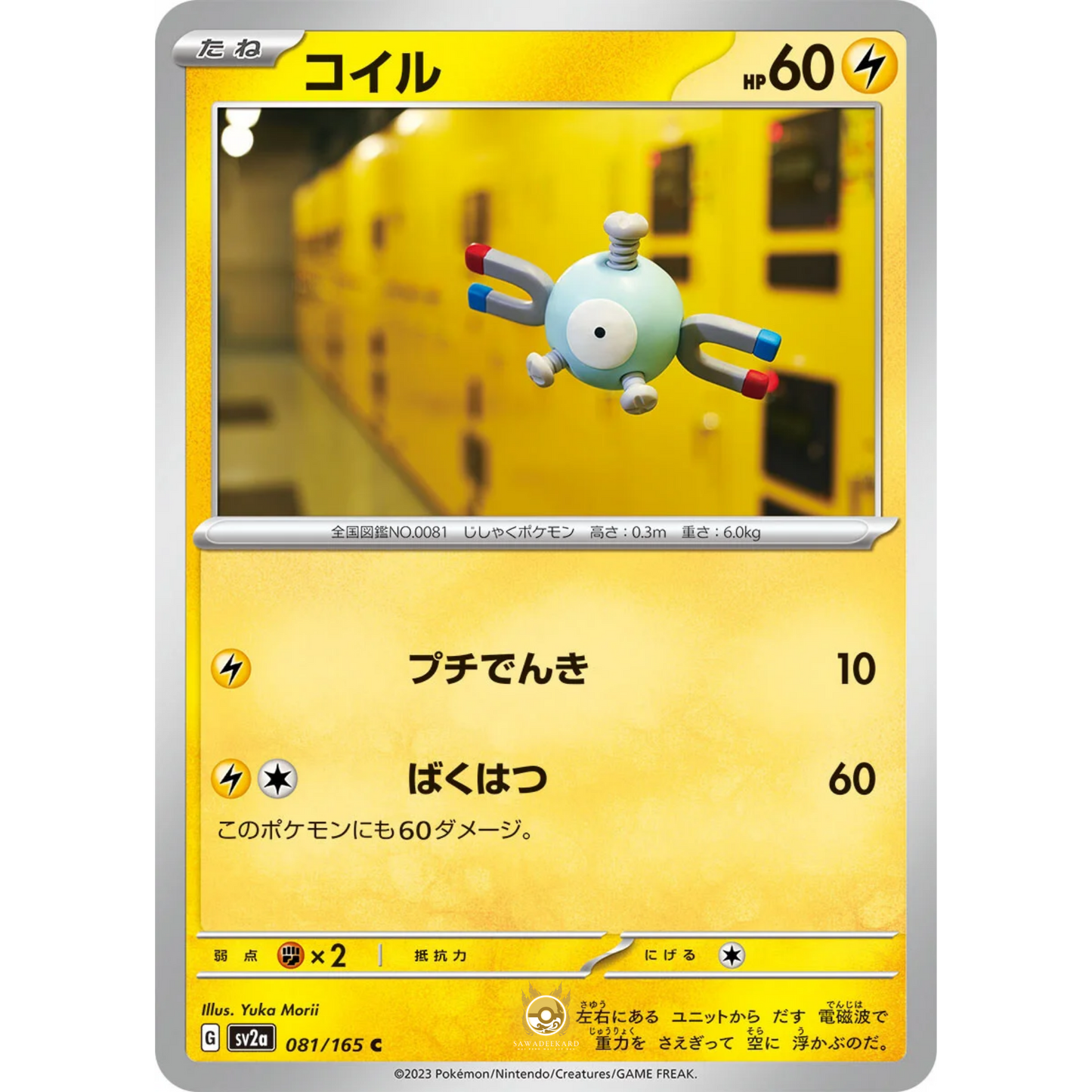 [JAP] SV2a 151: 081/165 Magnemite C (Non-Foil)