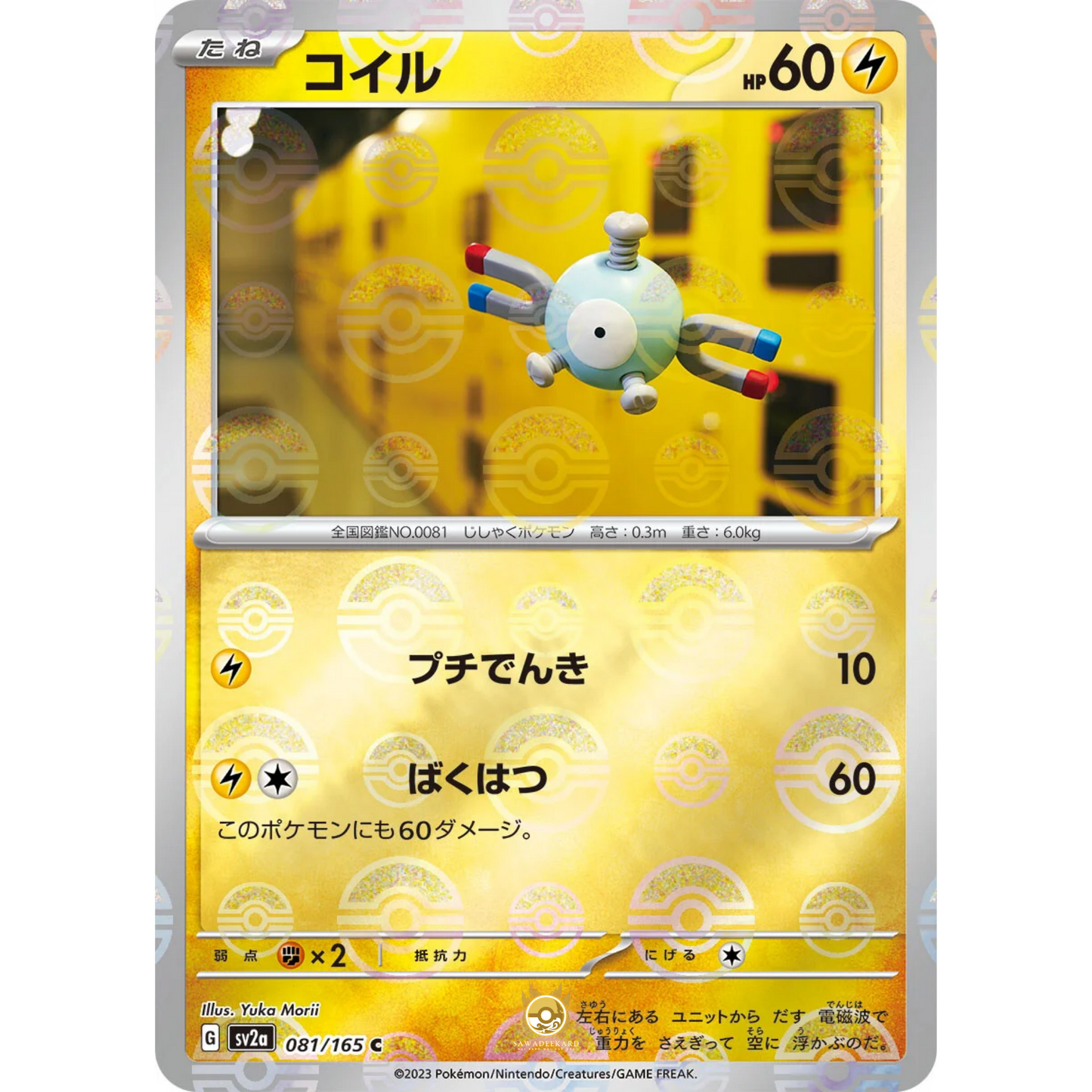 [JAP] SV2a 151: 081/165 Magnemite C (Reverse Holo)