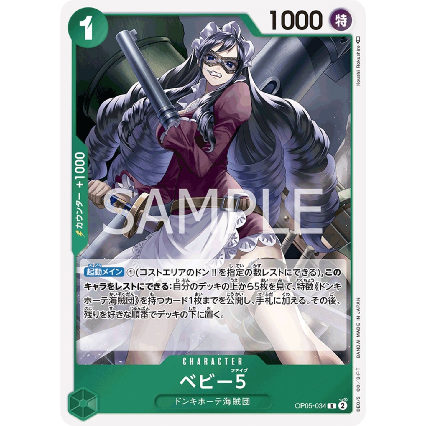 [JAP]	OP-05	A Protaganist of the New Generation:	OP05-034	Baby 5	R	Green	Character	(Foil)