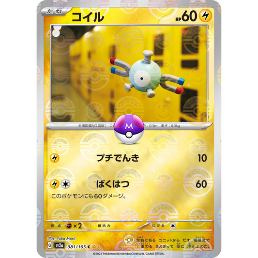 [JAP] SV2a 151: 081/165 Magnemite C (Master Ball)