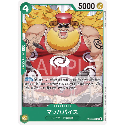 [JAP]	OP-04	Kingdoms of Intrigue:	OP04-033	Machvise	UC	Green	Character	(Non-Foil)