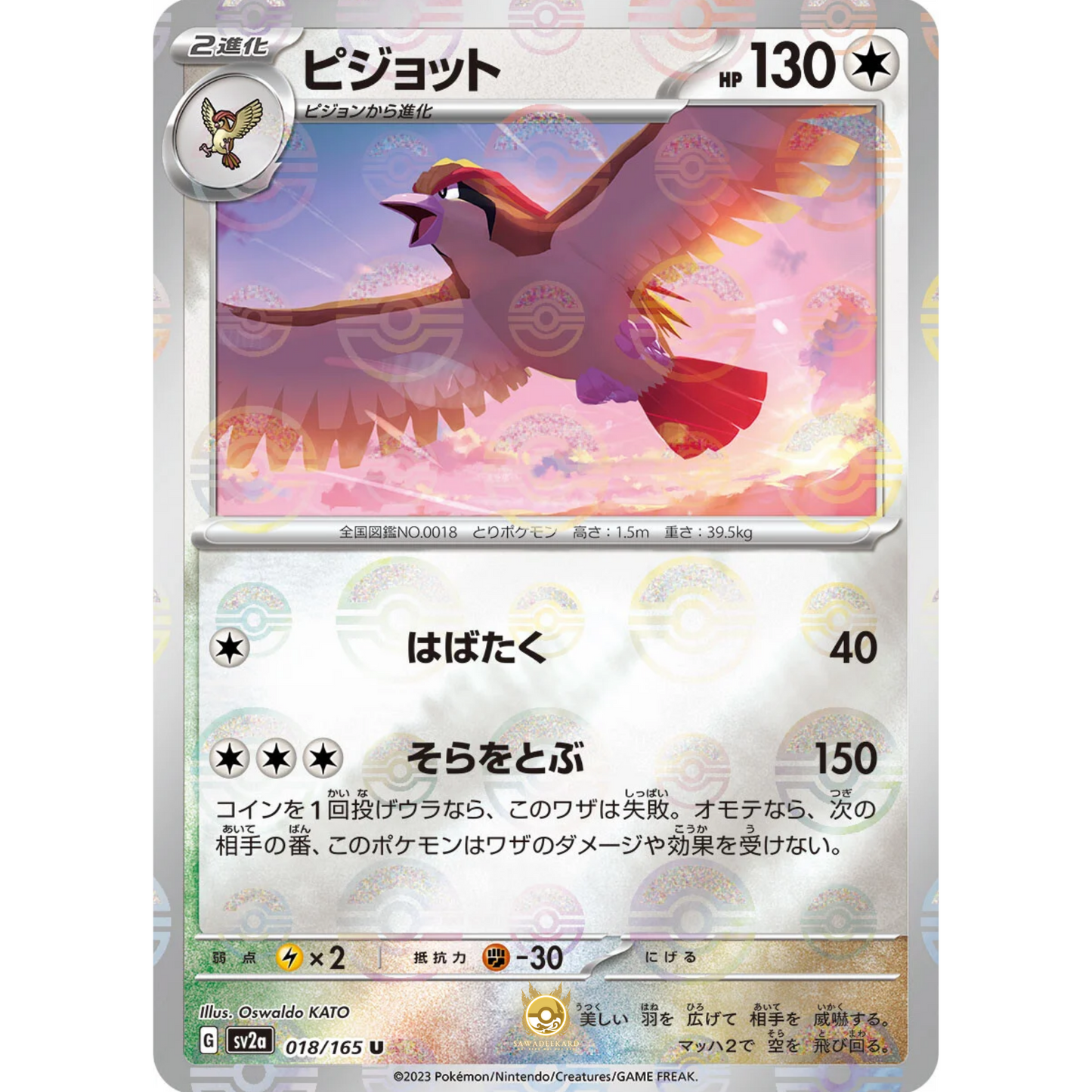 [JAP] SV2a 151: 018/165 Pigeot U (Reverse Holo)
