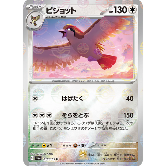 [JAP] SV2a 151: 018/165 Pigeot U (Reverse Holo)