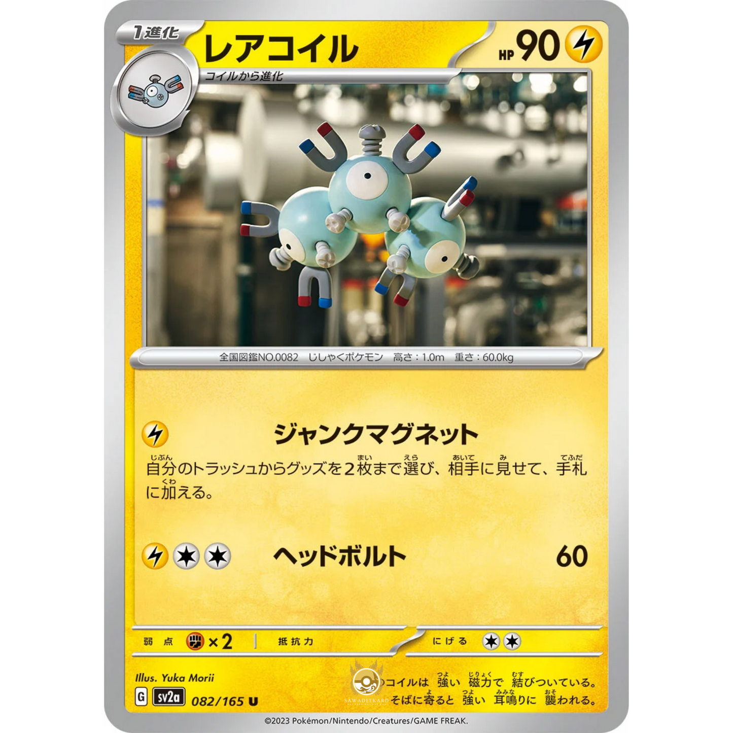 [JAP] SV2a 151: 082/165 Magneton U (Non-Foil)