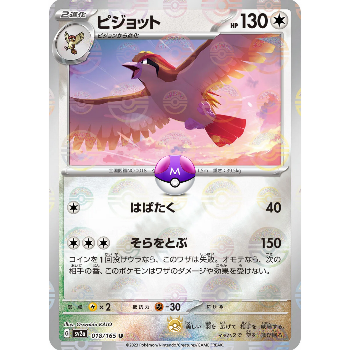 [JAP] SV2a 151: 018/165 Pigeot U (Master Ball)
