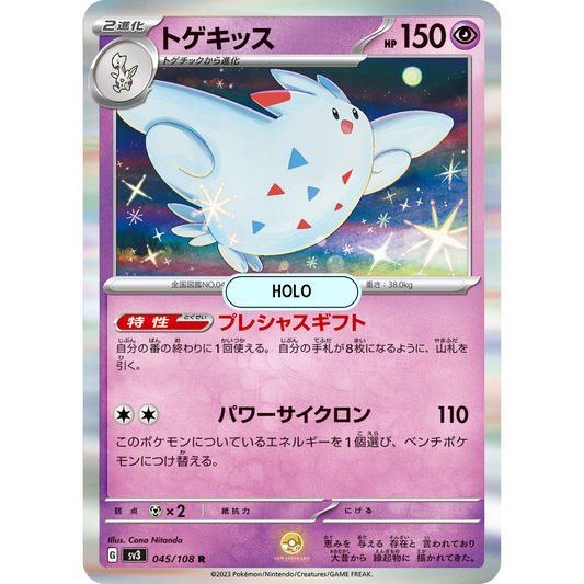 [JAP] SV3 Ruler of the Black Flame: 045/108 Togekiss R (Foil)