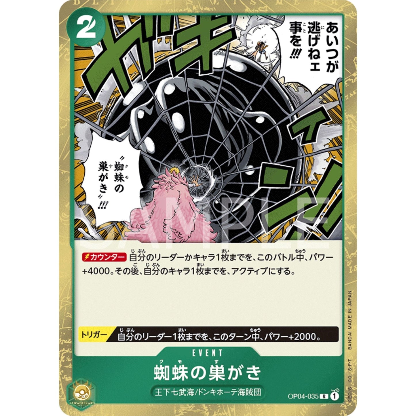 [JAP]	OP-04	Kingdoms of Intrigue:	OP04-035	Spiderweb	R	Green	Event	(Foil)