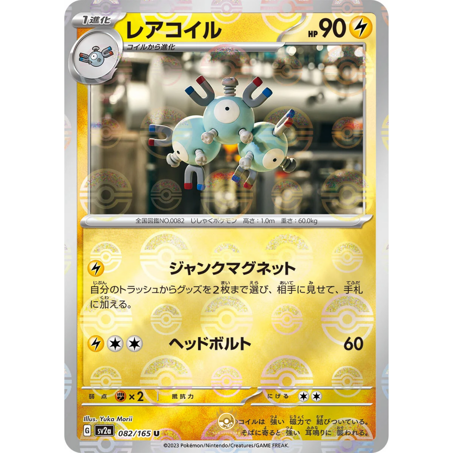 [JAP] SV2a 151: 082/165 Magneton U (Reverse Holo)