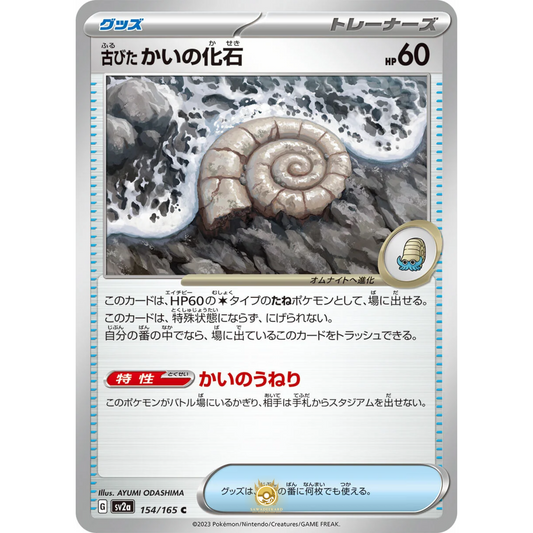 [JAP] SV2a 151: 154/165 Old Helix Fossil C (Non-Foil)