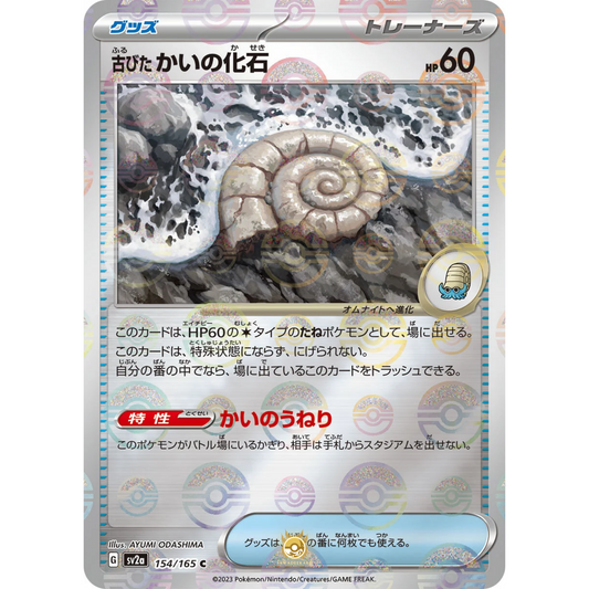 [JAP] SV2a 151: 154/165 Old Helix Fossil C (Reverse Holo)