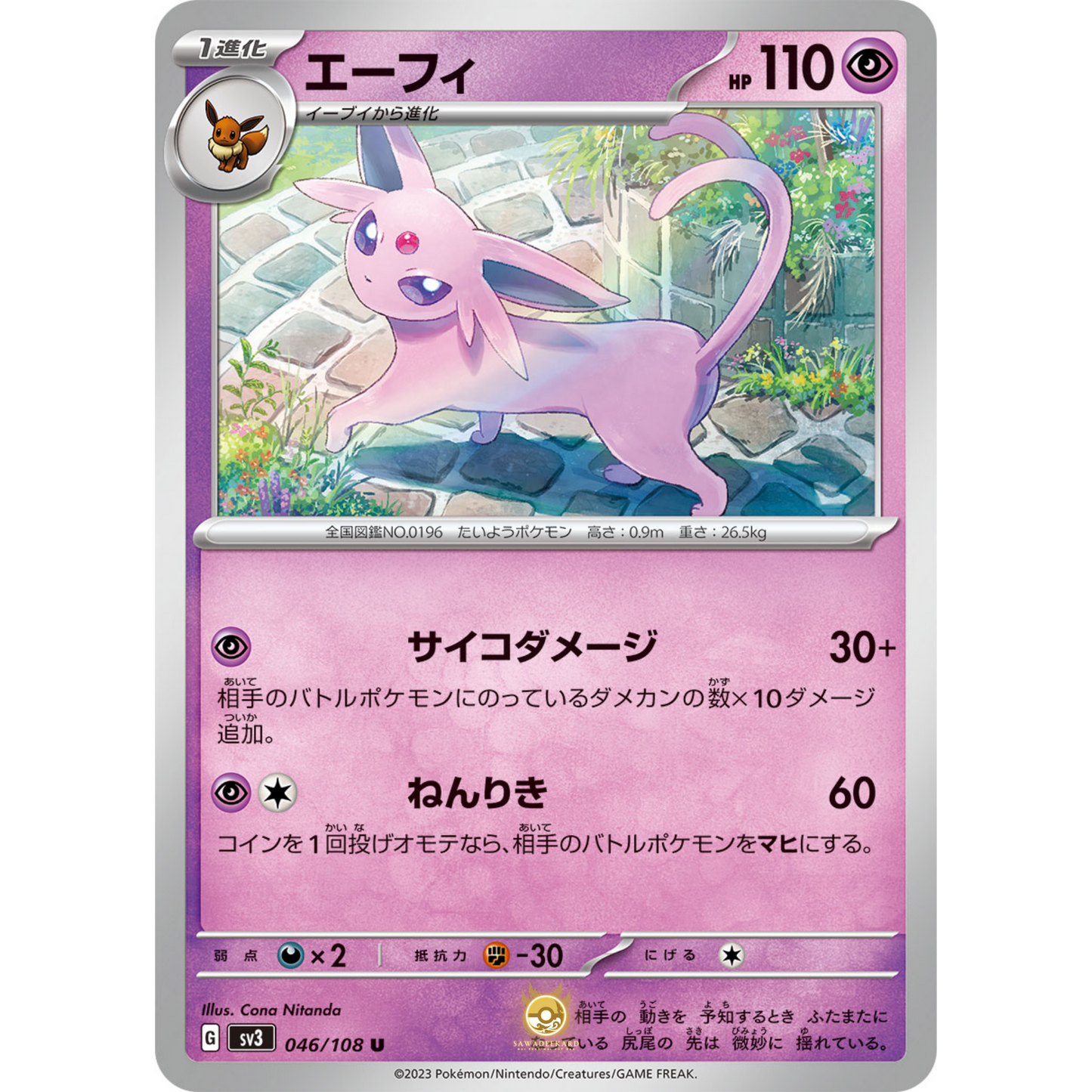 [JAP] SV3 Ruler of the Black Flame: 046/108 Espeon U (Non-Foil)