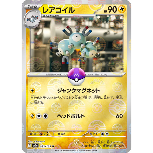 [JAP] SV2a 151: 082/165 Magneton U (Master Ball)