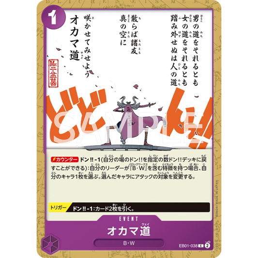 [JAP]	EB-01	Memorial Collection:	EB01-038	Oh Come My Way	C	Purple	Event	(Non-Foil)