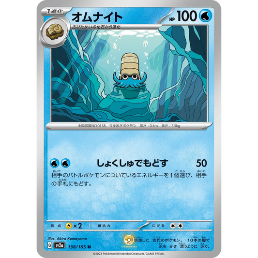 [JAP] SV2a 151: 138/165 Omanyte U (Non-Foil)