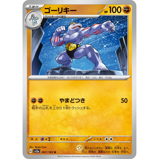 [JAP] SV2a 151: 067/165 Machoke U (Non-Foil)