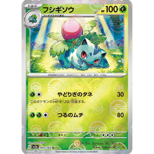 [JAP] SV2a 151: 002/165 Ivysaur U (Reverse Holo)