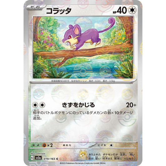 [JAP] SV2a 151: 019/165 Rattata C (Reverse Holo)