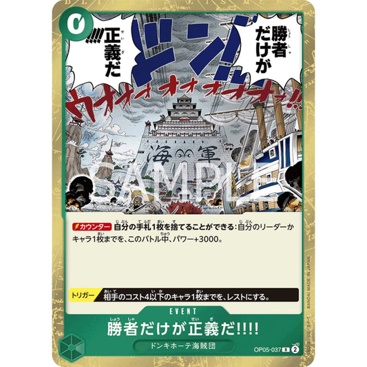 [JAP]	OP-05	A Protaganist of the New Generation:	OP05-037	Because the Side of Justice Will Be Whichever Side Wins!!	R	Green	Event	(Foil)