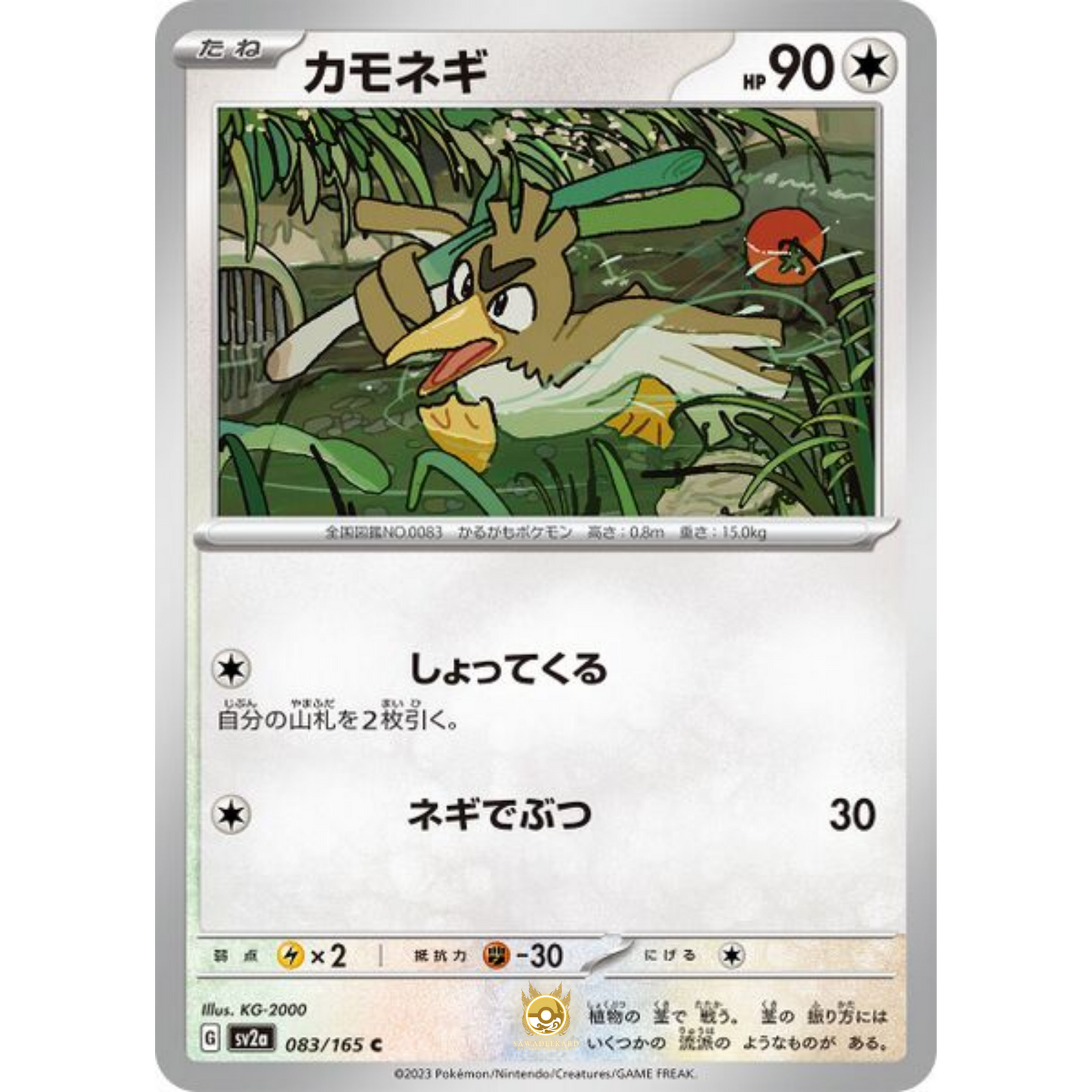 [JAP] SV2a 151: 083/165 Farfetch'd C (Non-Foil)