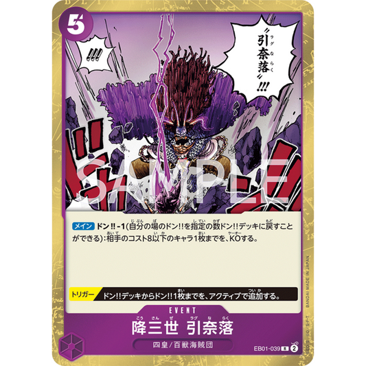 [JAP]	EB-01	Memorial Collection:	EB01-039	Conquerer of Three Worlds Ragnaraku	R	Purple	Event	(Foil)