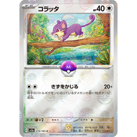 [JAP] SV2a 151: 019/165 Rattata C (Master Ball)