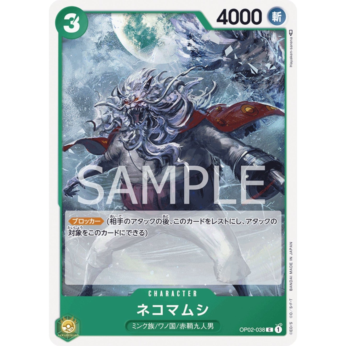 [JAP]	OP-02	Paramount War:	OP02-038	Nekomamushi	C	Green	Character	(Non-Foil)