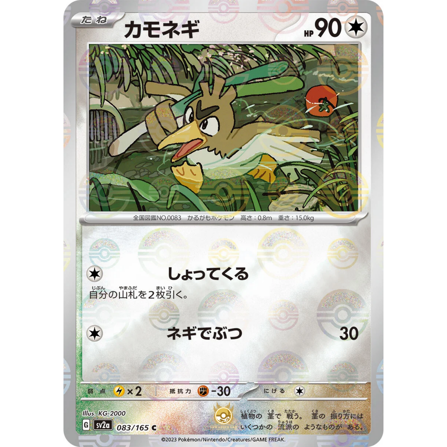 [JAP] SV2a 151: 083/165 Farfetch'd C (Reverse Holo)